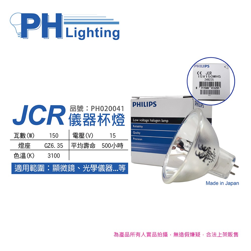 2入 PHILIPS飛利浦 JCR 15V 150W 5H 特殊儀器杯燈