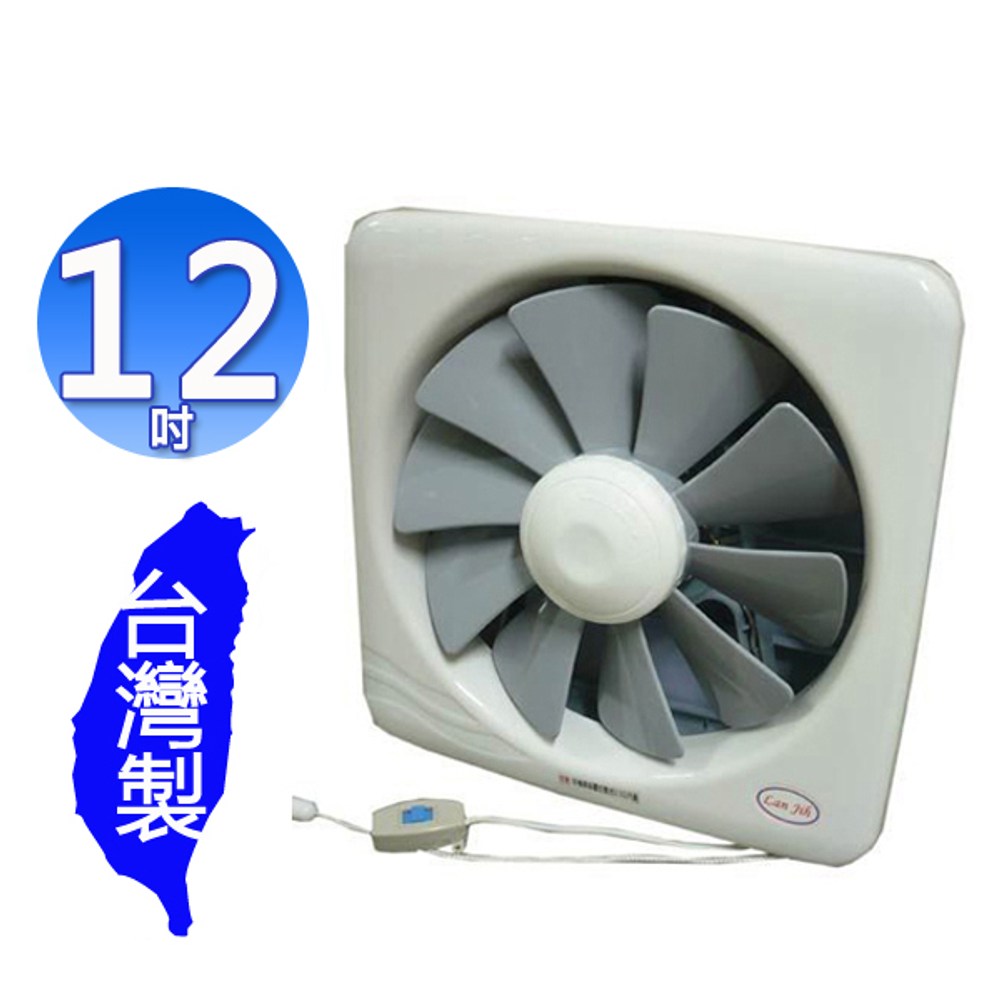 Lan Jih 藍鯨12吋百葉靜音排風扇 GF-12~台灣製