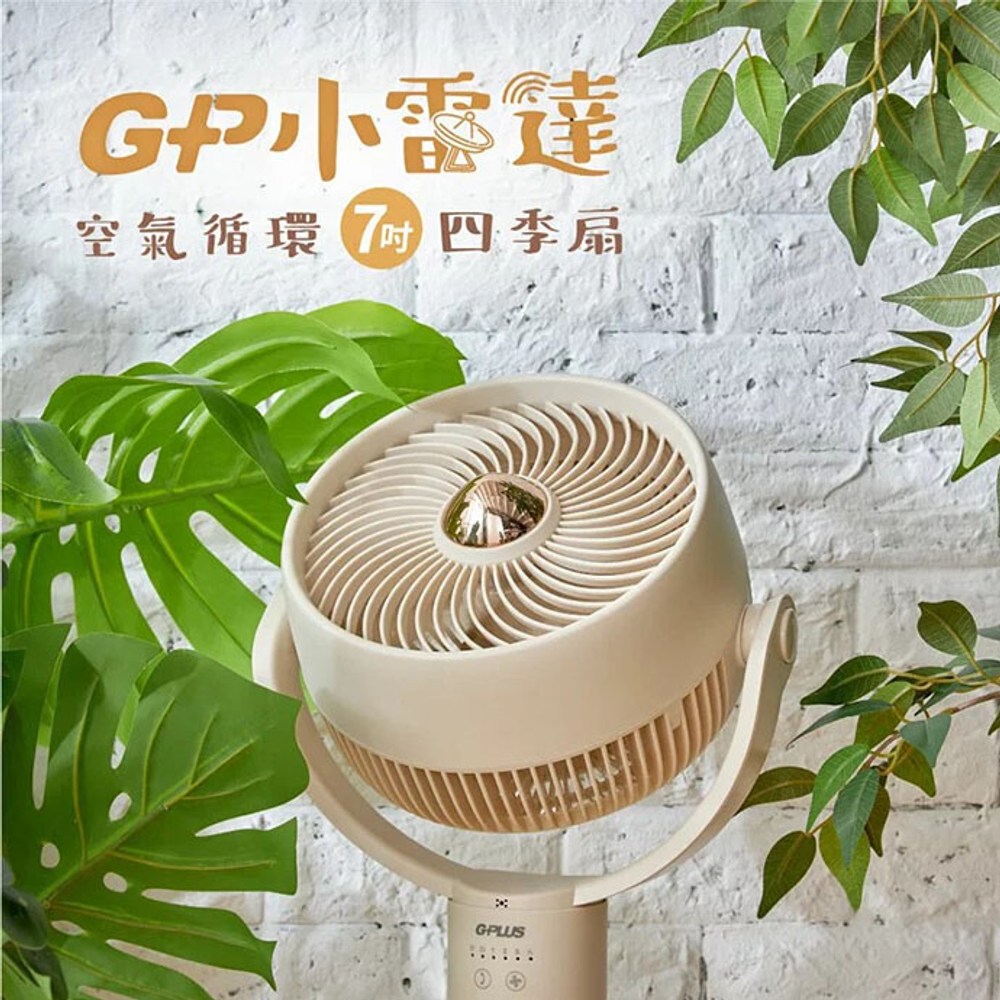 G-PLUS GP小雷達 空氣循環7吋四季扇 GP-D02A