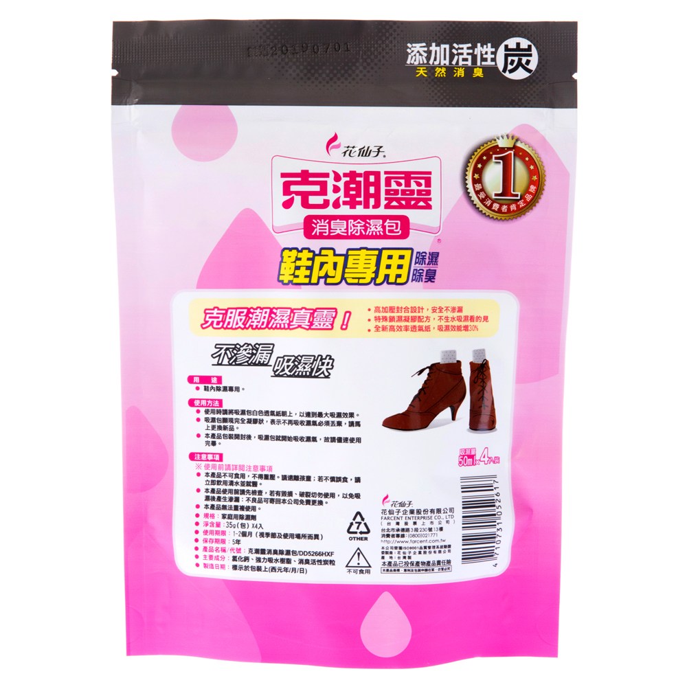 克潮靈鞋內專用消臭除濕包 50mlx4