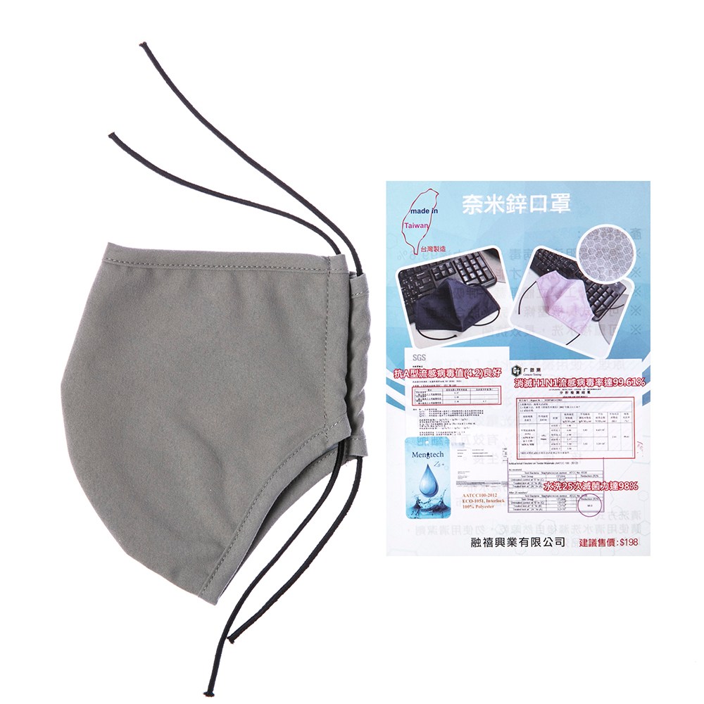 奈米鋅口罩IM-002 灰 大人