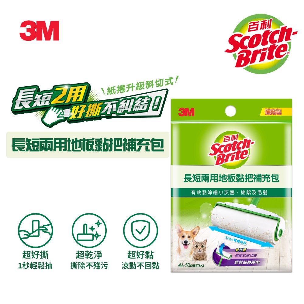 3M 百利 長短兩用地板黏把-補充包 150張