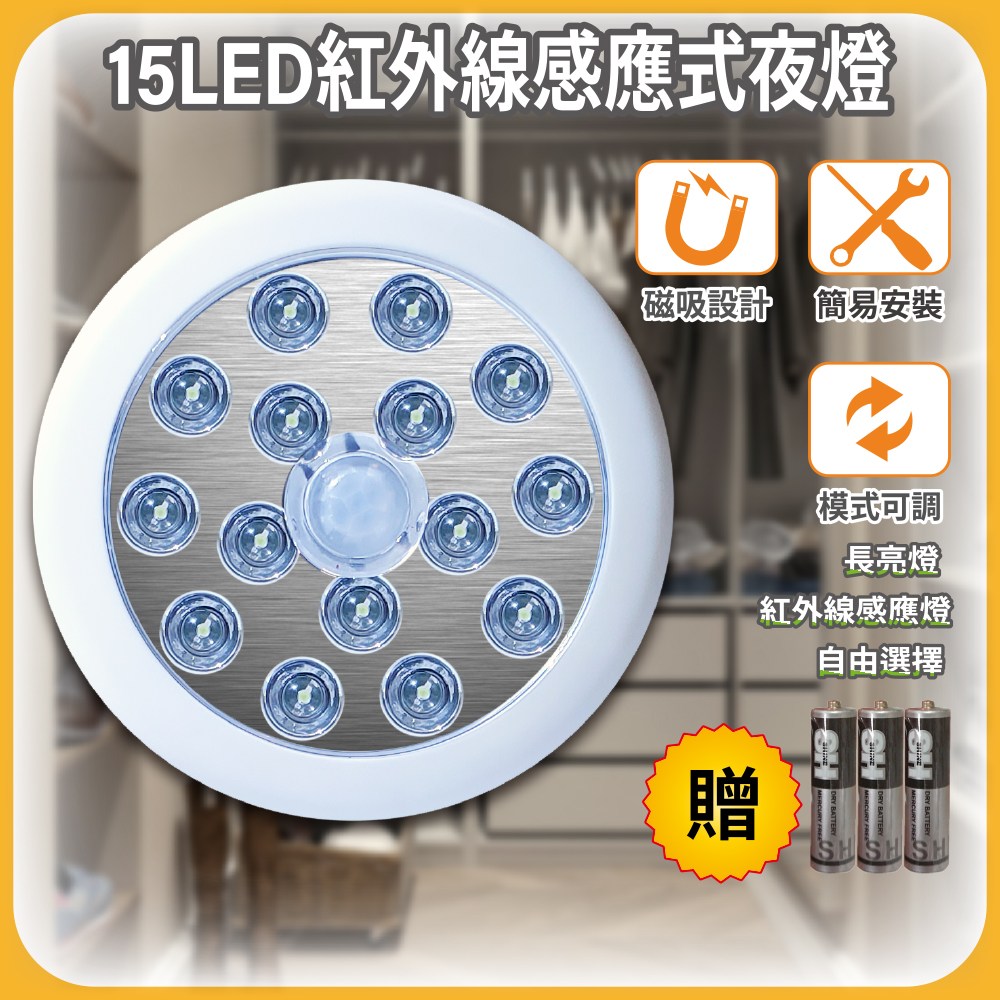 15 LED 紅外線感應燈電池式｜燈具照明｜特力屋．特力屋線上購物