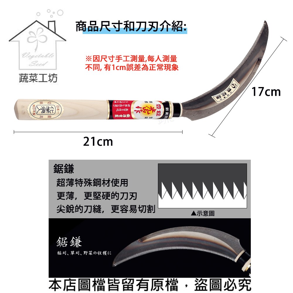 特殊焼入鋸鎌(HTS-0810)(日本進口)｜園藝休閒｜特力屋．特力屋線上購物