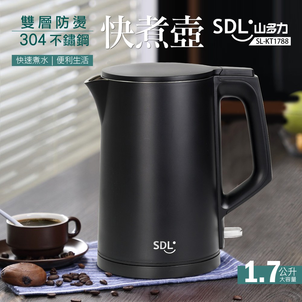 SDL 山多力】1.7L雙層防燙不鏽鋼快煮壺(SL-KT1788)｜家電空調｜特力屋
