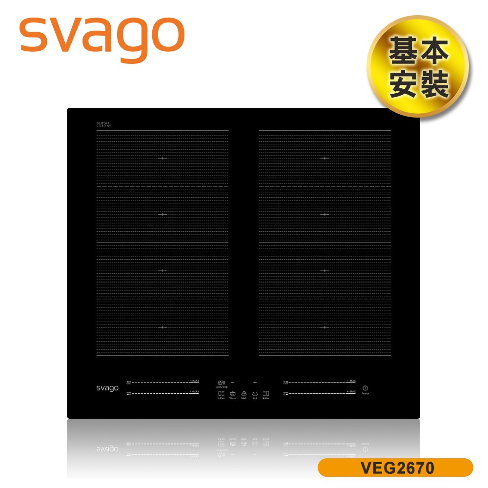SVAGO 多口橫式感應爐IH爐 含基本安裝 VEG2670
