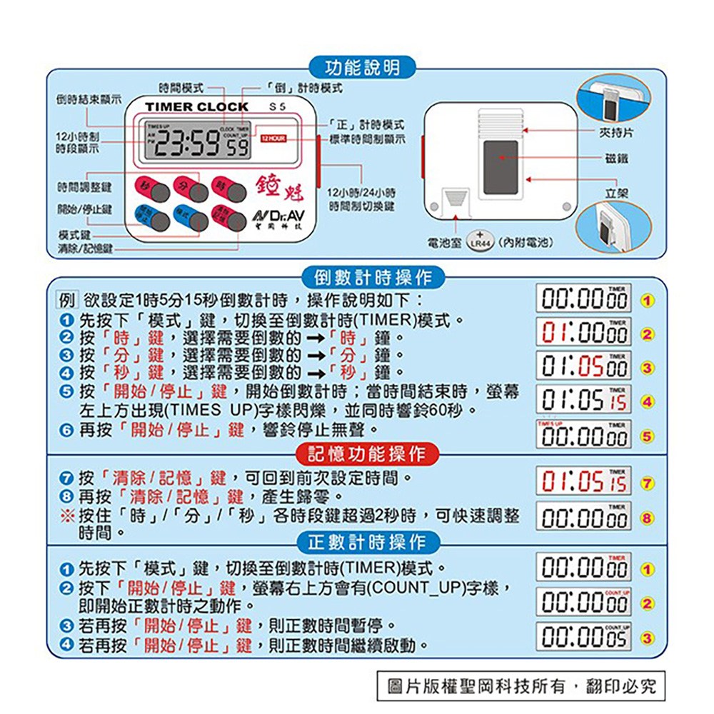 【聖岡科技Dr.AV】2入組S5A鐘魁24小時 正/倒數 計時器(時鐘 記憶功能 可暫停)