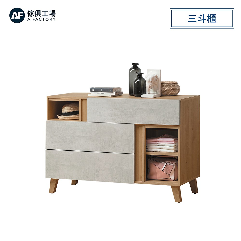 傢俱工場-芙洛琳 三斗櫃