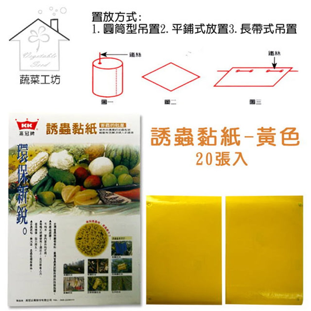 誘蟲黏紙-黃色20張入(黏蟲紙)*2組
