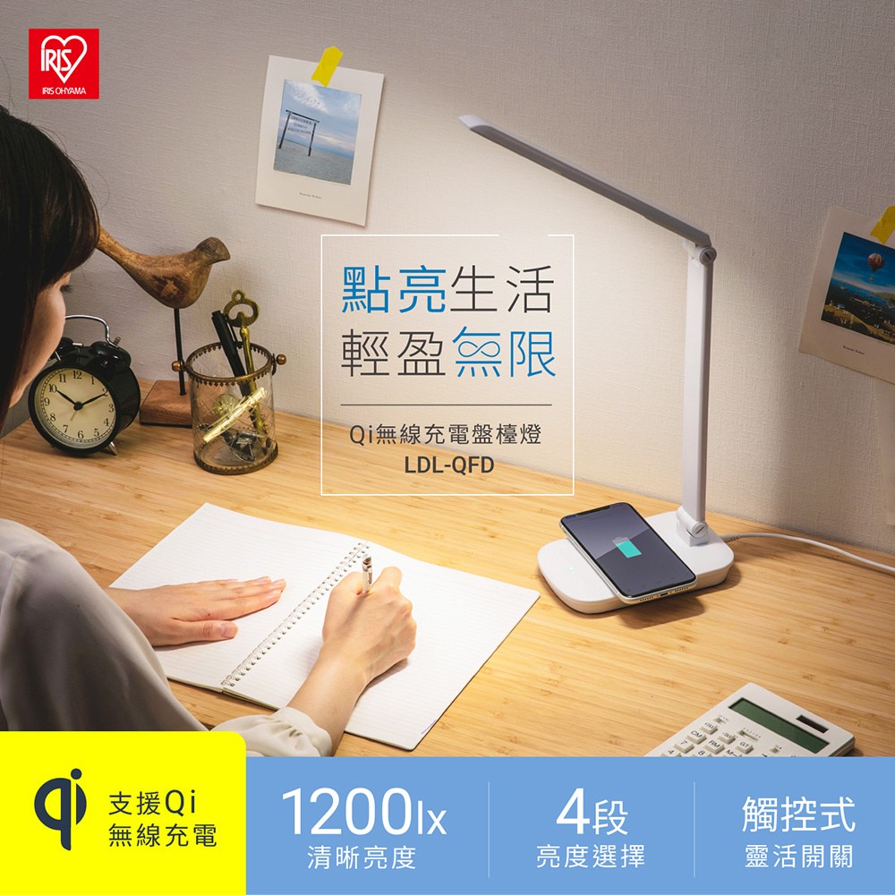 日本IRIS Qi無線充電盤檯燈 白色 LDL-QFD-W