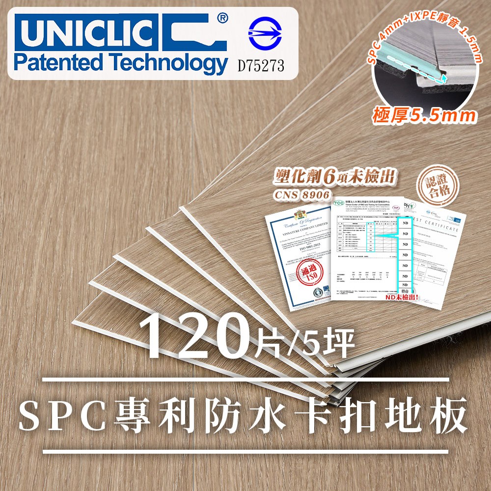 樂嫚妮  5坪/世界專利Uniclic卡扣地板/SPC石塑地板(6色)淺黃栓木色