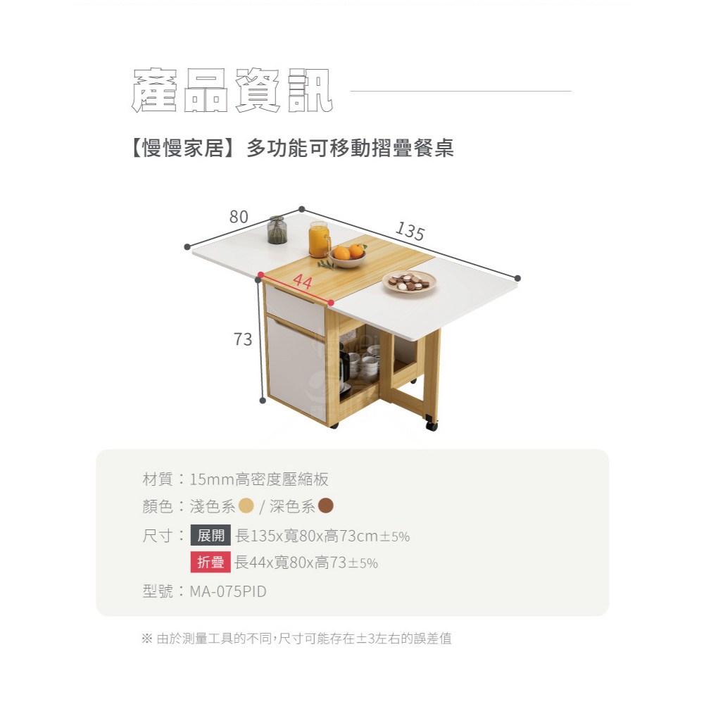 【慢慢家居】多功能可移動摺疊餐桌-1.35米(蝴蝶桌/多功能桌)蝴蝶桌-淺色系