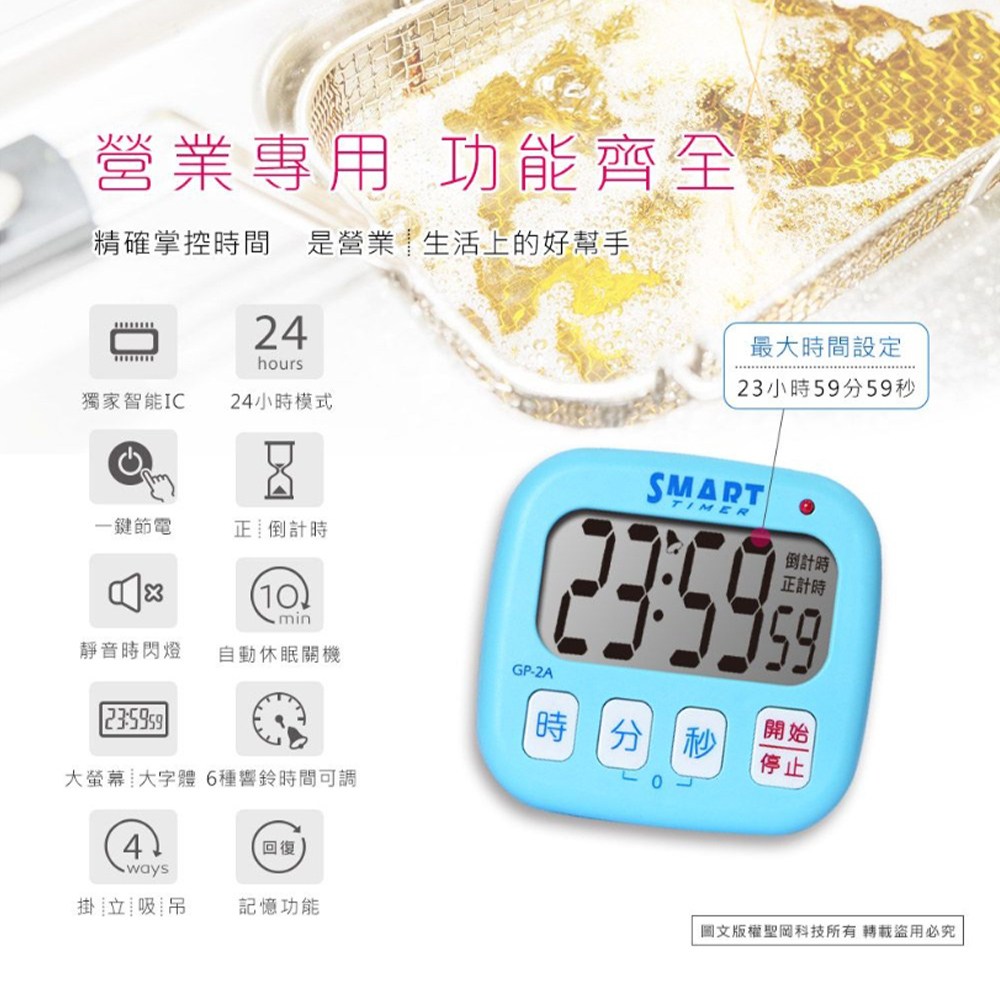 【聖岡科技Dr.AV】GP-2A日式24小時智能倒時器 計時器(可穿繩 磁吸立放 吊掛 大音量)