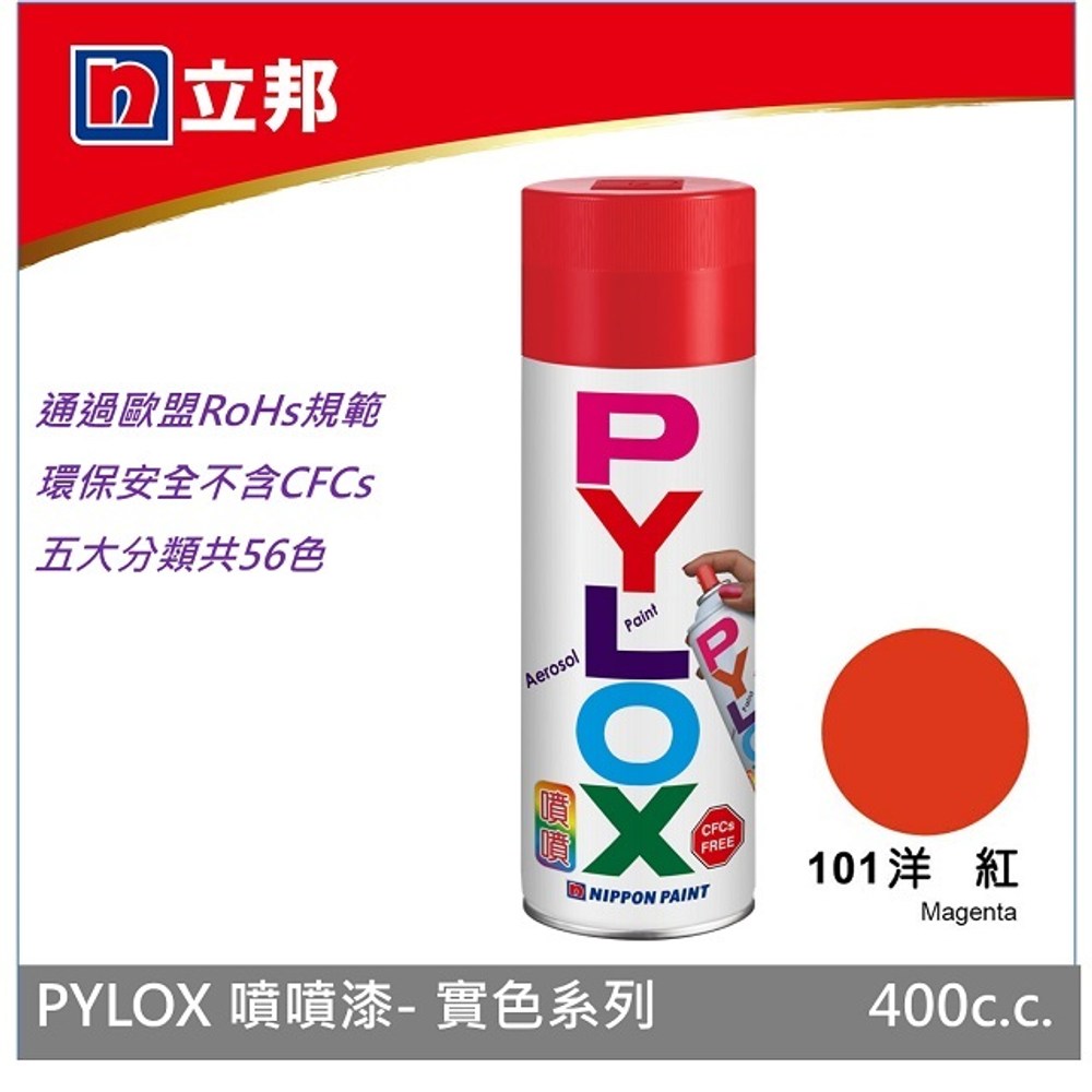 立邦 PYLOX噴漆101 洋紅 400cc