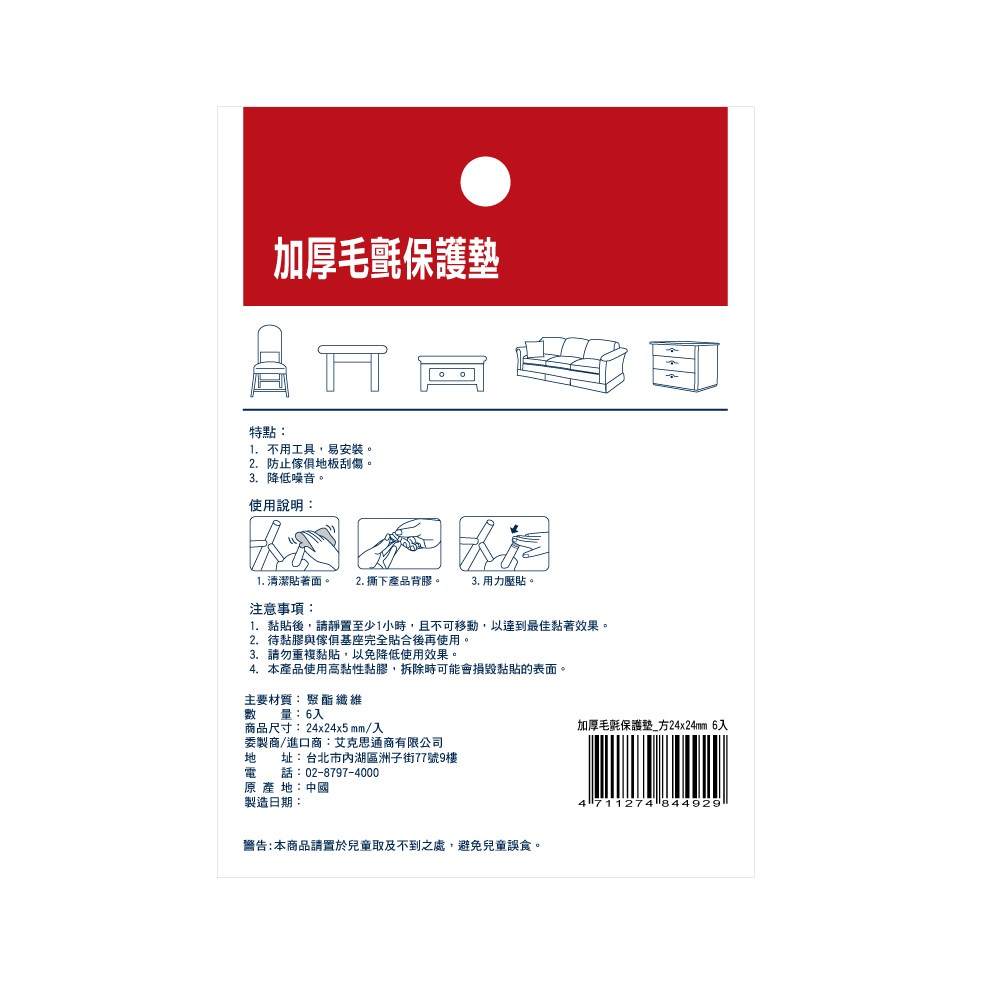 毛氈保護墊-方24x24mm 6入