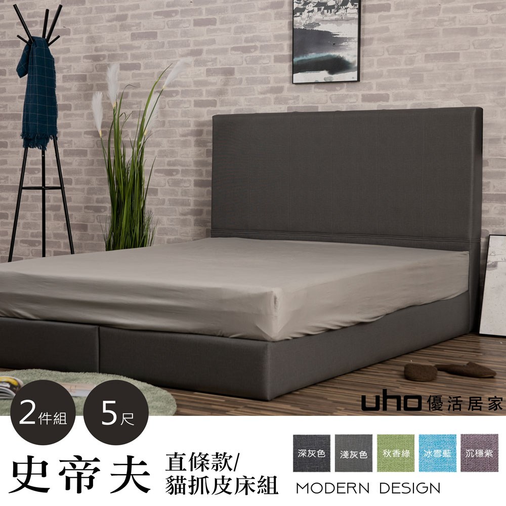 【UHO】史帝夫-直條貓抓皮革5尺雙人二件組(床頭片+床底)05