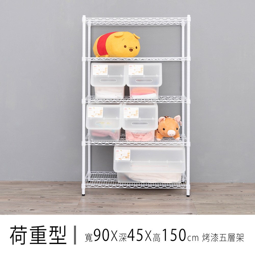【dayneeds】荷重型 90x45x150公分 烤漆五層架 白色