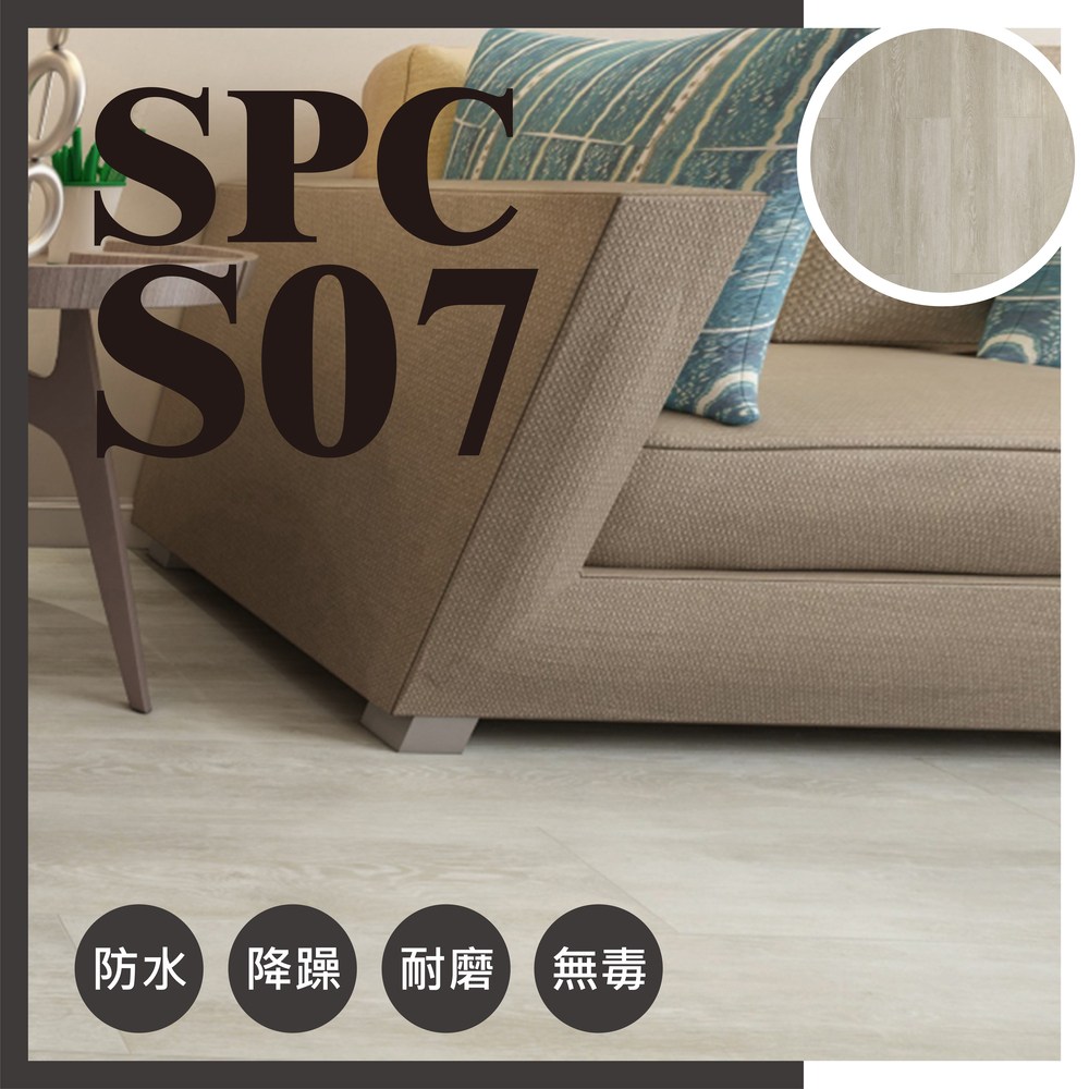 山井 SPC卡扣式地板 S系列-0.68坪S07