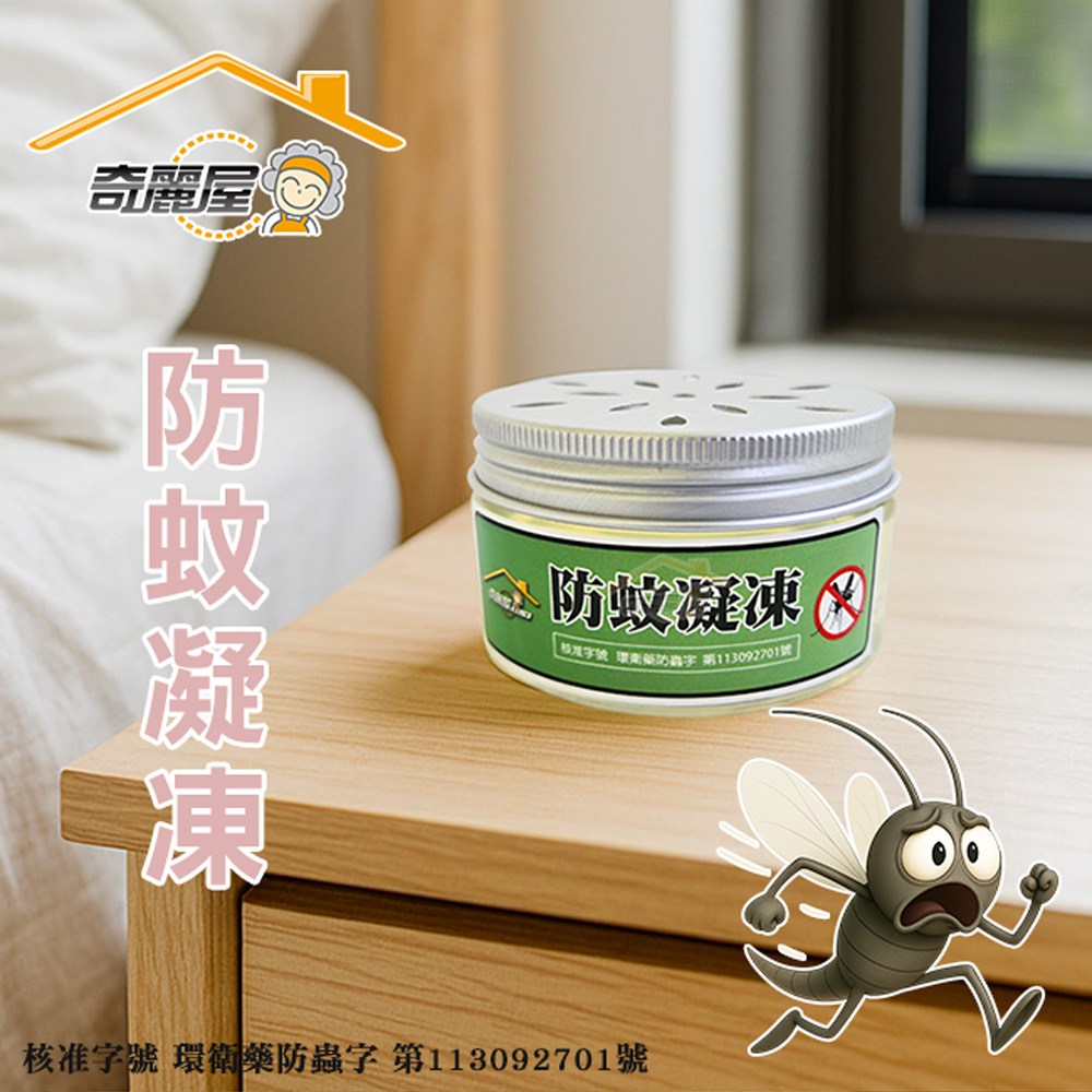 奇麗屋防蚊凝凍｜家用清潔｜特力屋．特力屋線上購物