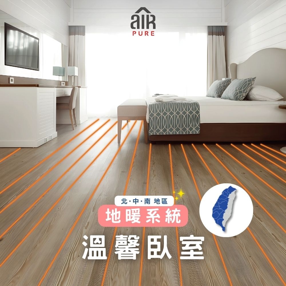 地暖系統工程- 溫馨臥室 4坪空間 (單一空間，不適用花東地區)溫馨臥室 4坪空間