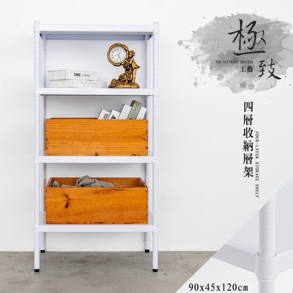 【dayneeds】極致工藝 60x35x120公分 四層烤白鐵板層架