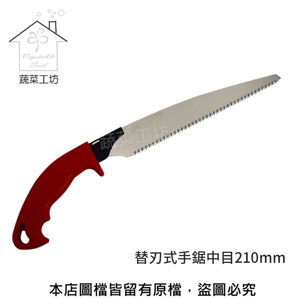 替刃式手鋸210mm(N-734)日本原裝進口NISHIGAKI西垣螃|園藝休閒 替刃式手鋸210mm(N-734)日本原裝進口NISHIGAKI西垣螃|園藝休閒