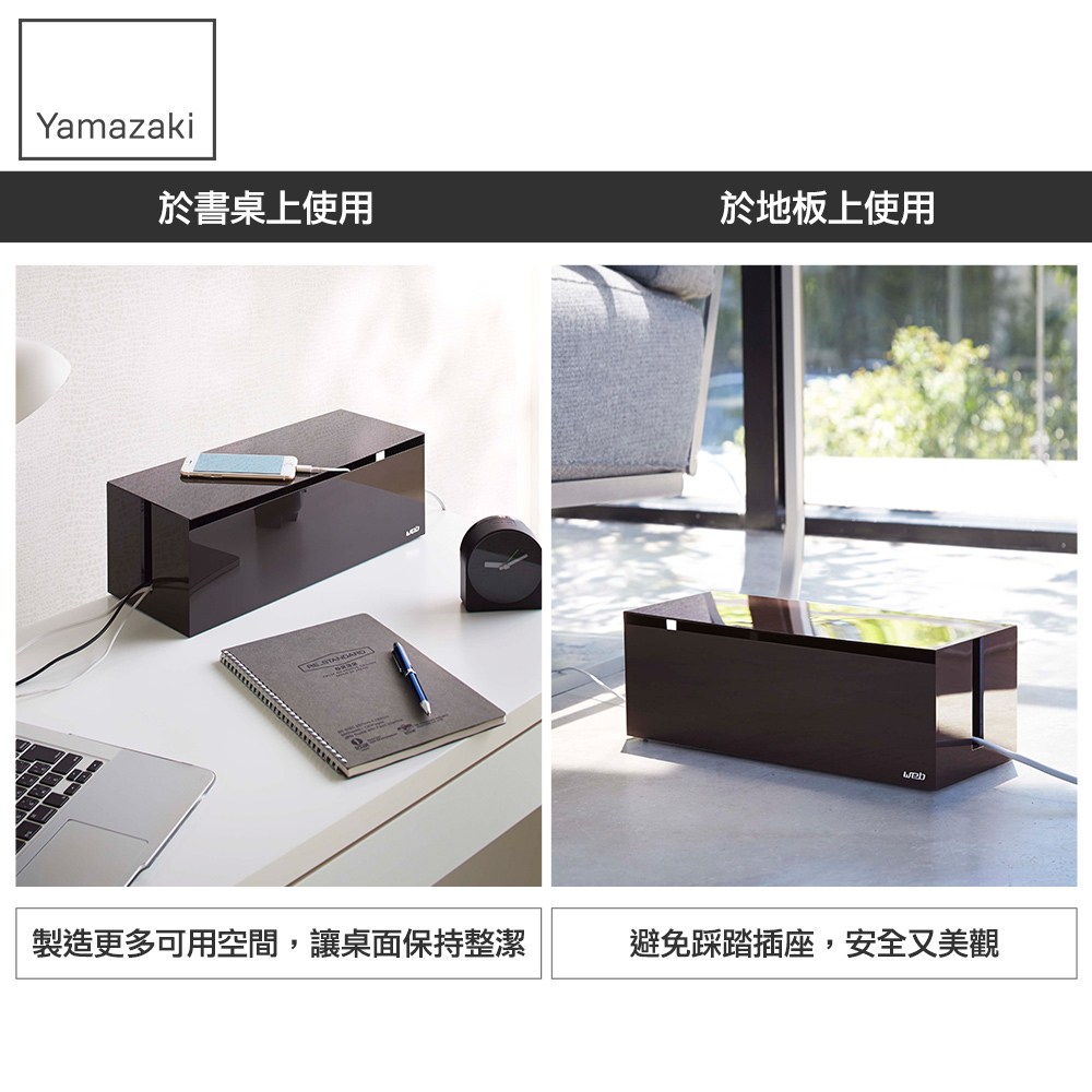 日本【YAMAZAKI】web電線收納盒-附蓋(棕)