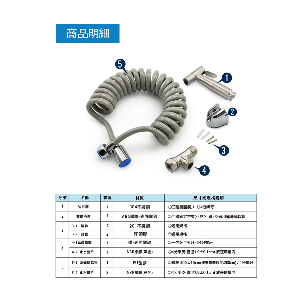 多用途不鏽鋼沖洗組-伸縮管 TS31