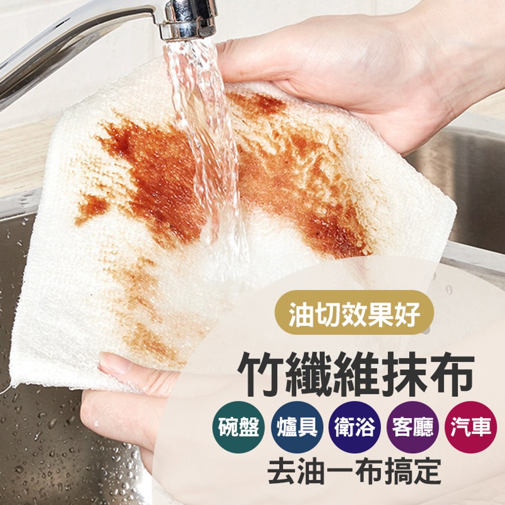竹纖維抹布((大條20入)