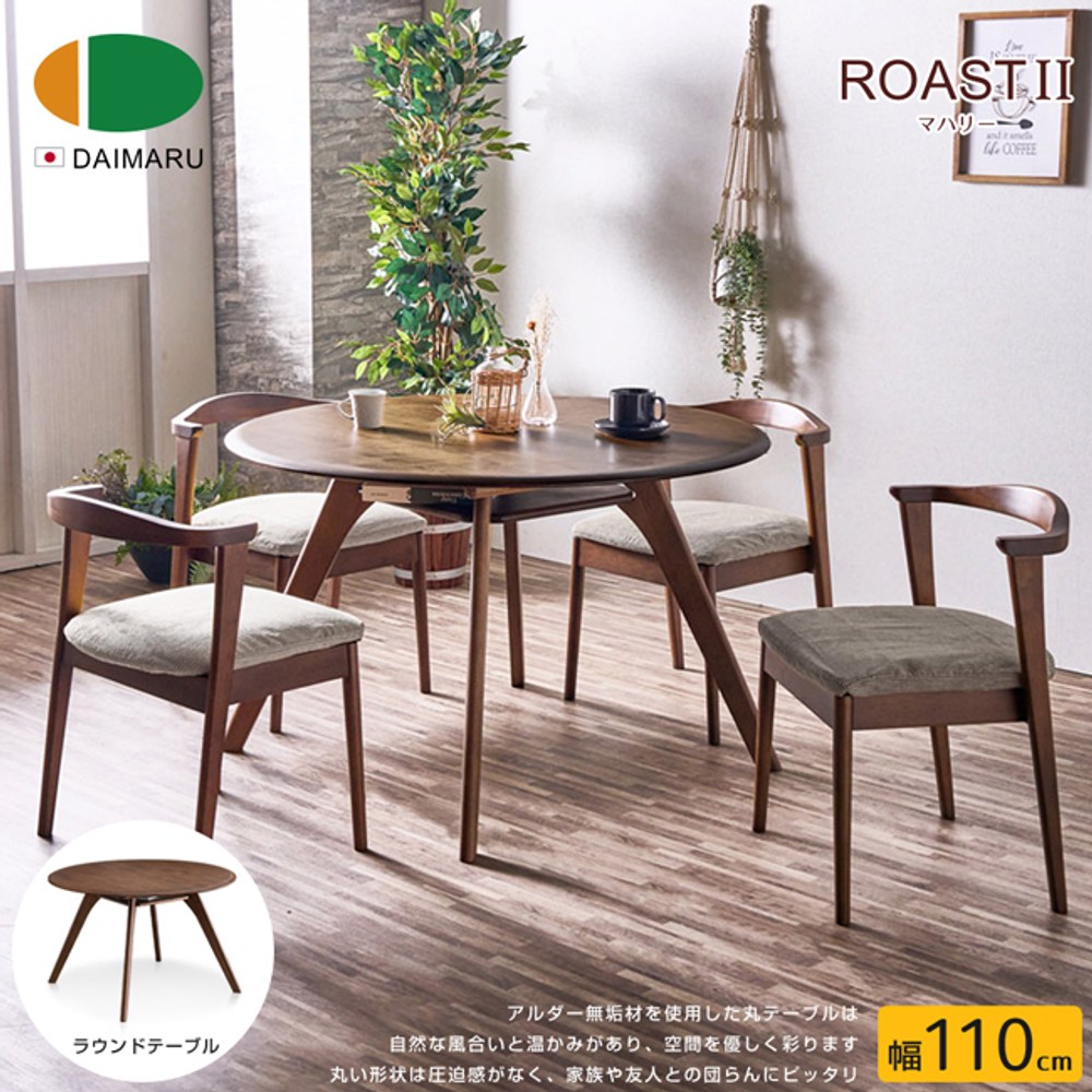 DAIMARU】ROASTⅡ洛斯特榿木圓餐桌-幅110cm-深棕｜家具床墊｜特力屋．特力屋線上購物