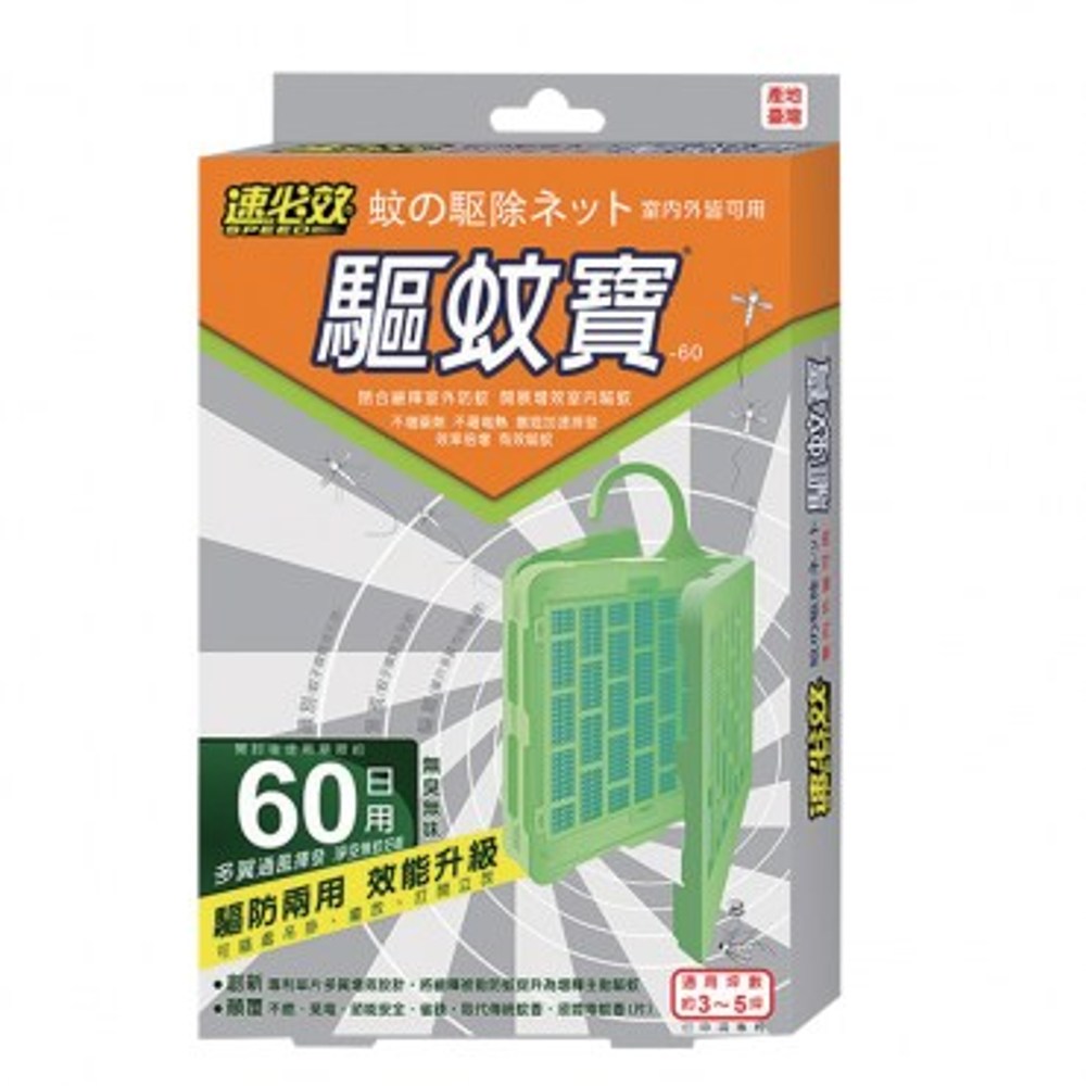 速必效 驅蚊寶-60日用
