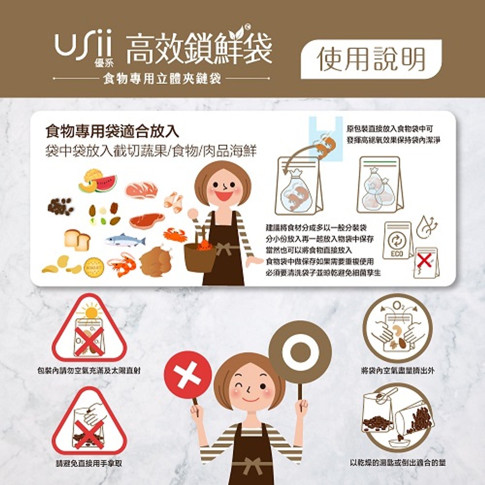 USii優系高效鎖鮮袋-食物專用立體夾鏈袋S款