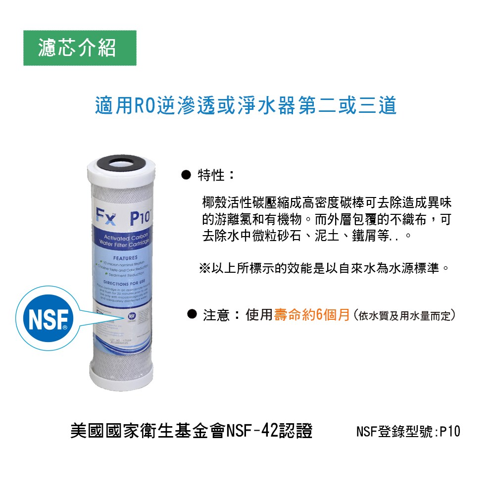NSF認證-壓縮碳棒濾芯