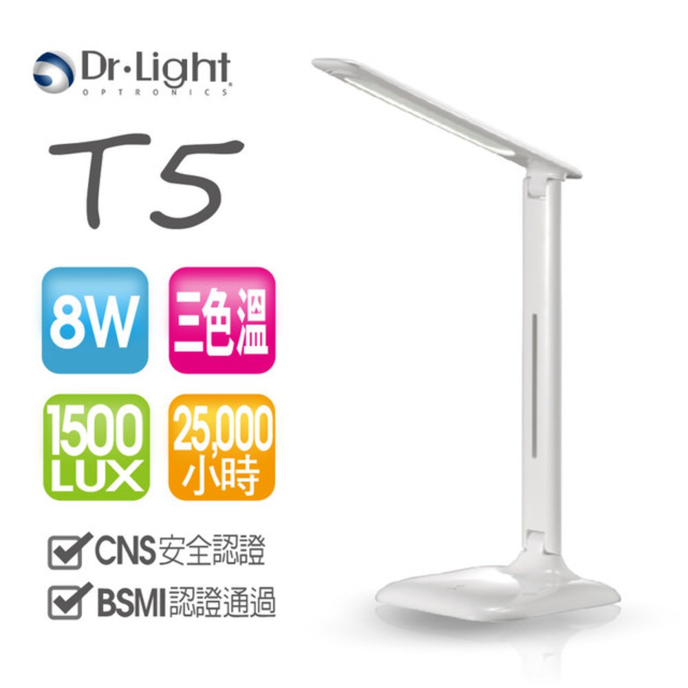 Dr.Light T5 LED檯燈 銷冠王