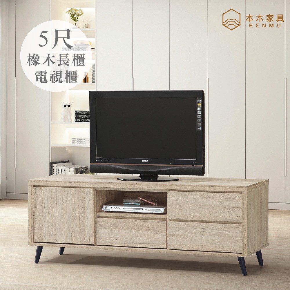 【本木】寶島 橡木5尺長櫃如圖