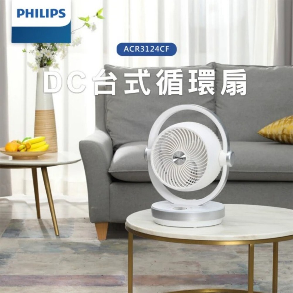 Philips 飛利浦 8吋DC定時3D循環扇 (ACR3124CF)