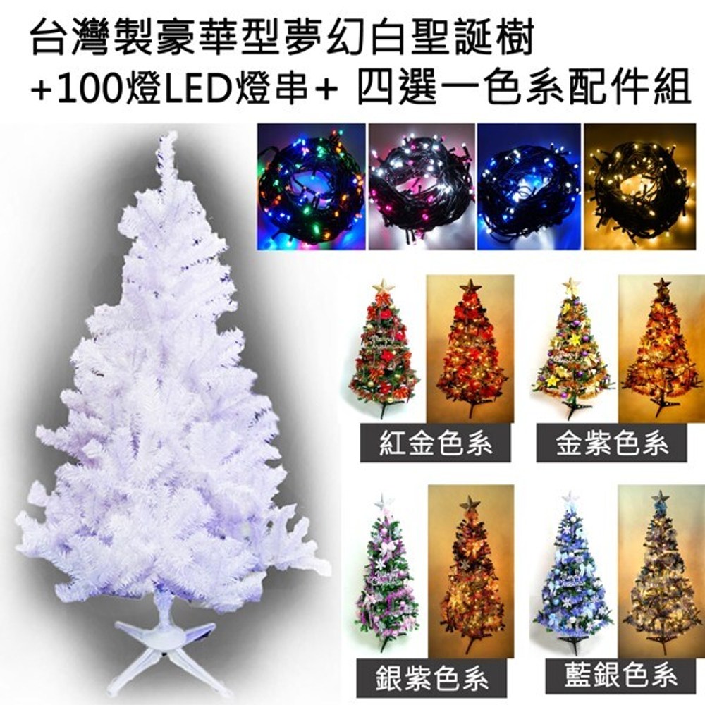 【摩達客】台灣製15尺 豪華版夢幻白色聖誕樹+銀紫色系飾品組+100燈LED燈9串 暖白光
