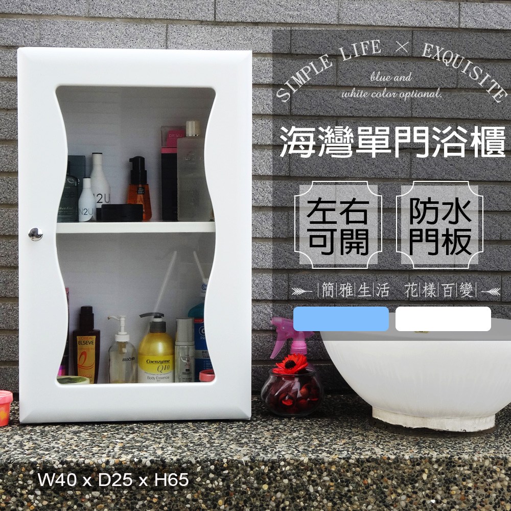 海灣大單門加深防水塑鋼浴櫃/置物櫃-2色可選 1入白色