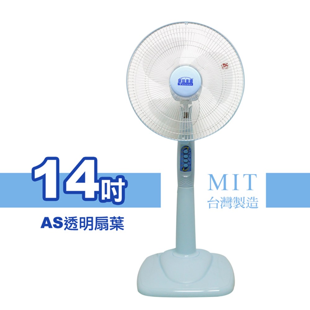 【華信】14吋立扇 HF-1499