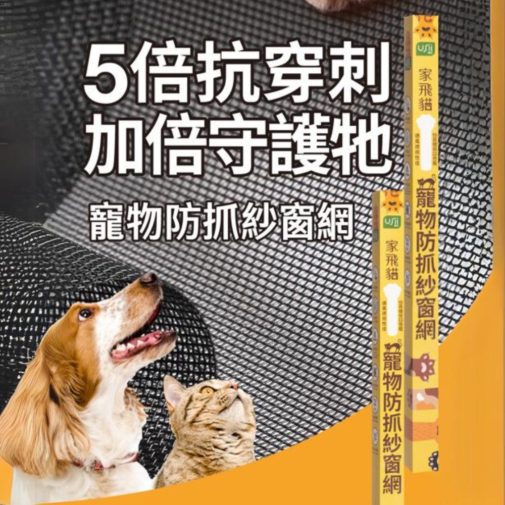 優系 寵物防抓紗窗網-門 85*210公分 黑色