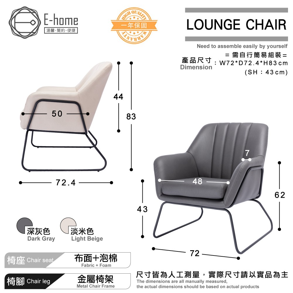 E-home Lyle萊爾直紋布面黑腳休閒椅-兩色可選淡米色
