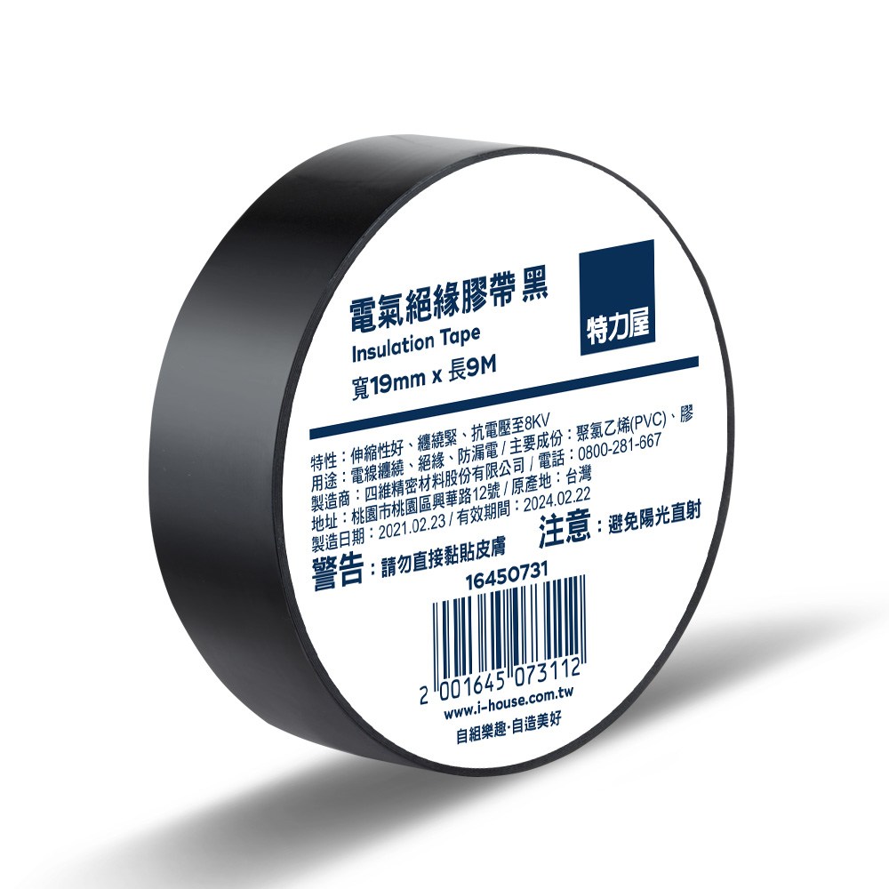 特力屋 電氣絕緣膠帶 黑色 19mmx9m