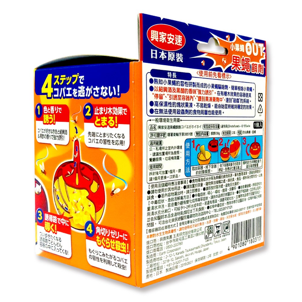 興家安速果蠅餌劑38g