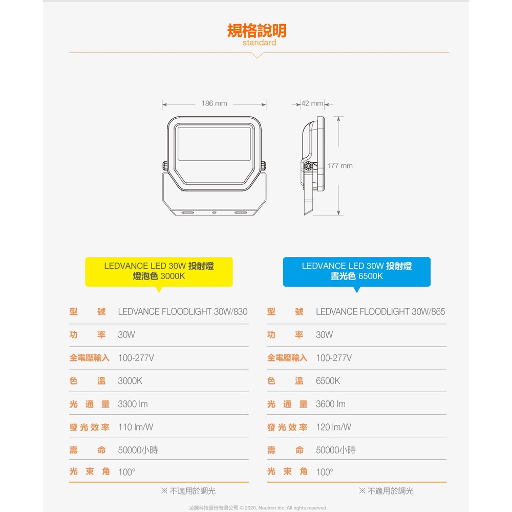 歐司朗 LED30W 277V IP65 投光燈 白光 2入組  附防水接線盒