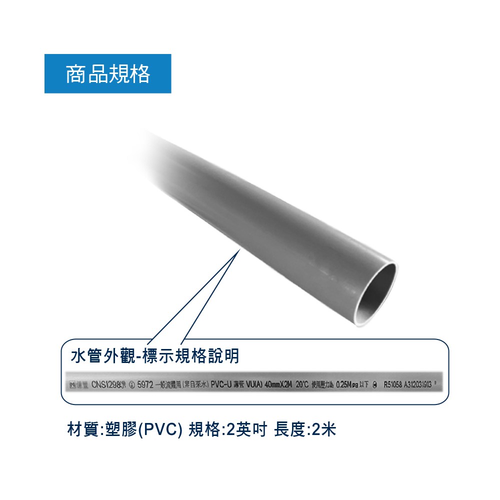 PVC管1-1/2"排水用 2M