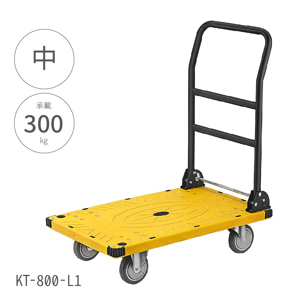 【大船回港】折疊式平板手推車-中型 (KT-800-L)黃色