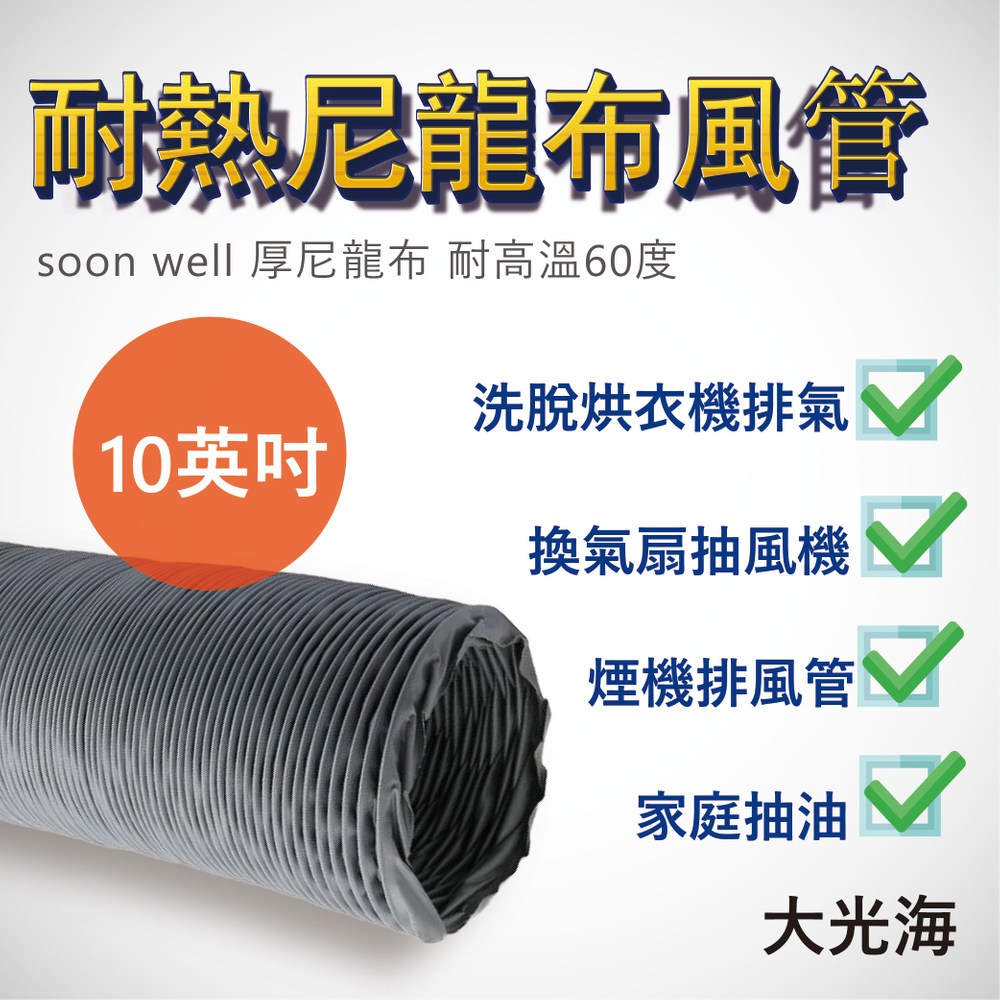 10''尼龍布管 尼龍管抽風管 排風管 排油煙管 尼龍伸縮布風管