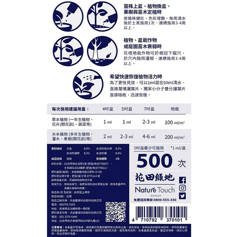 花田綠地植物活力素500ml