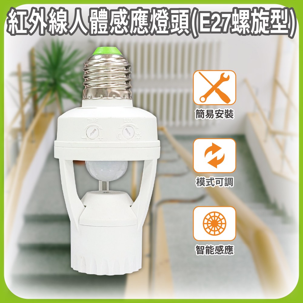 紅外線人體感應燈頭E27銅頭型｜燈具照明｜特力屋．特力屋線上購物