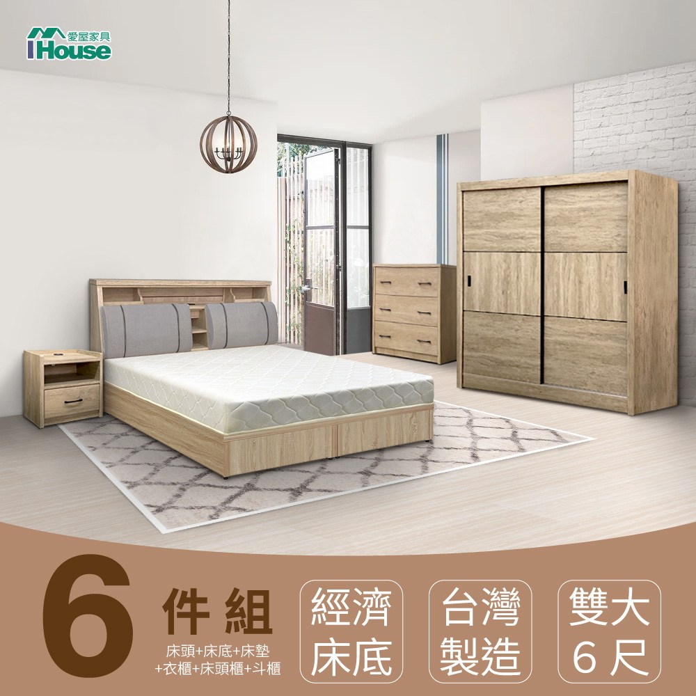 IHouse-特洛伊 6件組(頭+底+墊+床頭櫃+衣櫃+斗櫃)雙大6尺古橡